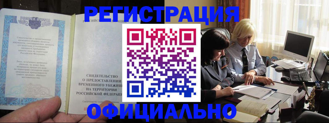 прописка штамп в Шарье
