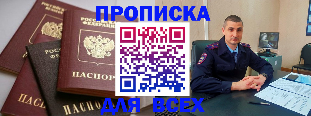 временная регистрация недорого в Шарье