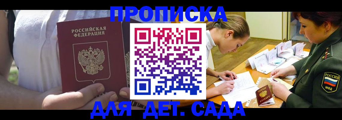 прописка 2025 в Шарье