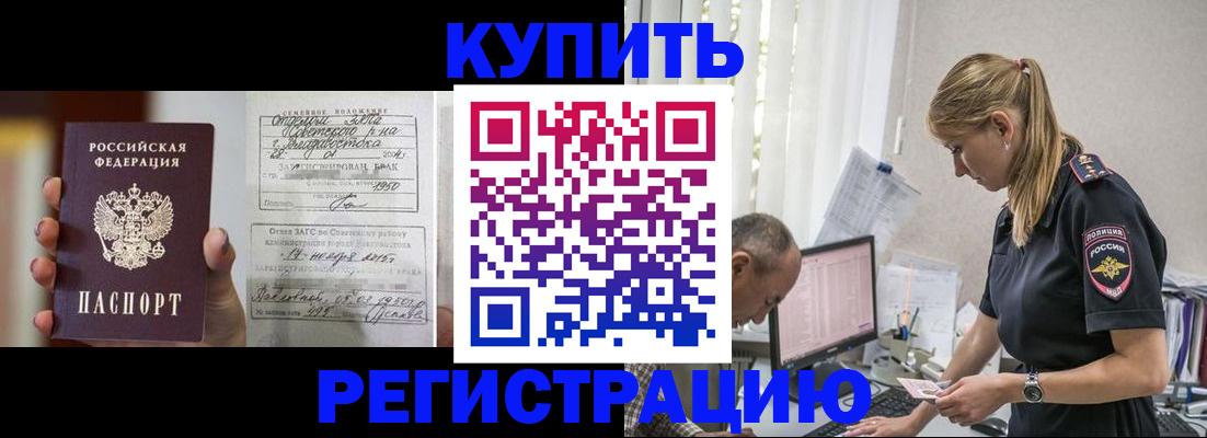 купить прописку в Шарье